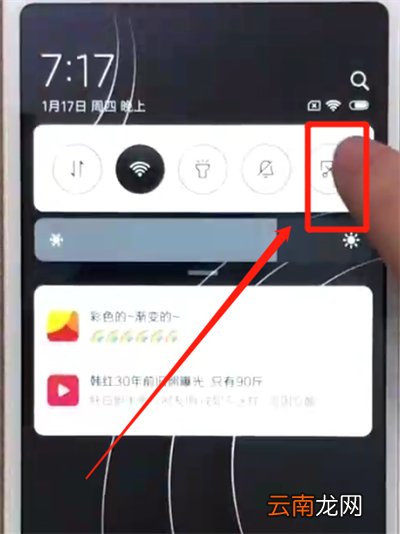 红米6中截长图的操作教程