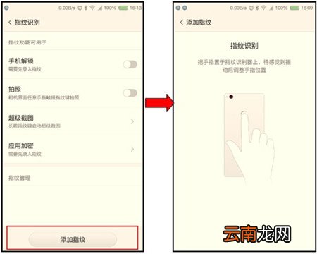 红魔Mars设置指纹识别功能具体操作流程