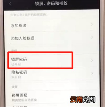 红米6中解除锁屏密码的操作教程