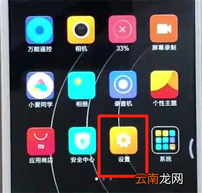 红米6中解除锁屏密码的操作教程