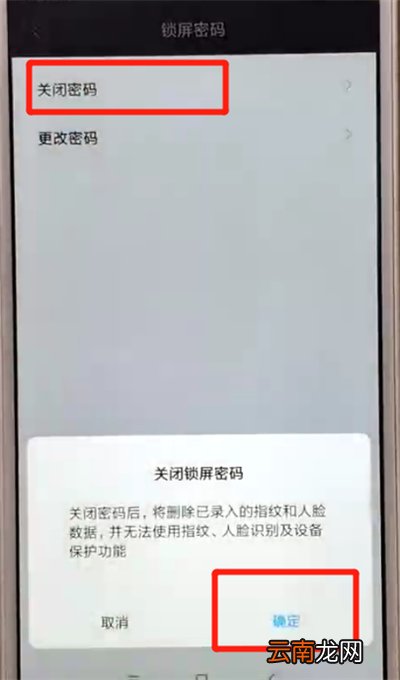 红米6中解除锁屏密码的操作教程