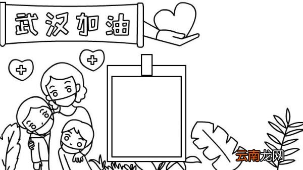戴口罩 武汉加油手抄报