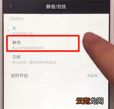 红米6中静音的操作步骤