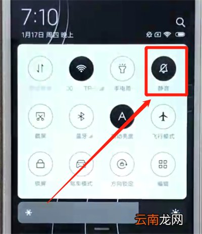 红米6中静音的操作步骤