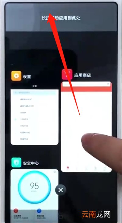 红米6中分屏的操作教程