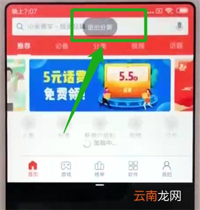 红米6中分屏的操作教程
