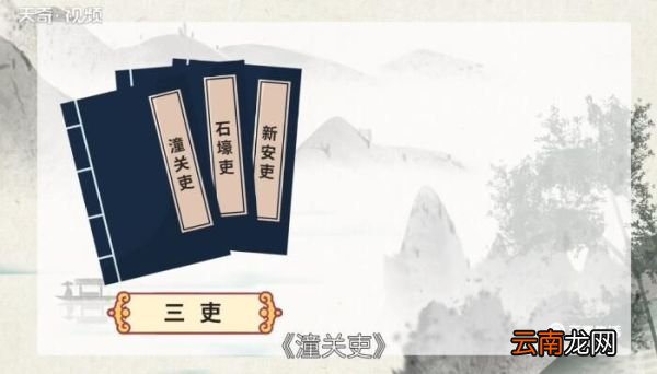 三吏是哪三吏三别是哪三别 三吏三别是什么