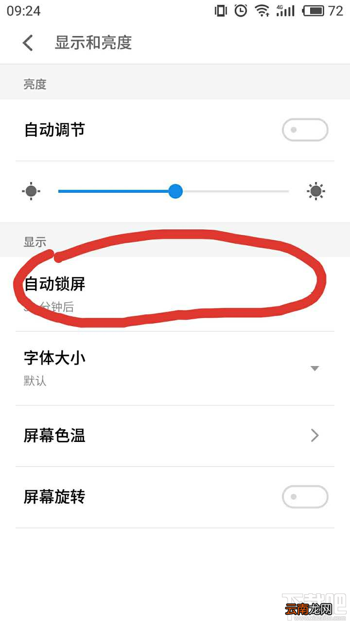 魅族Flyme6屏幕长亮怎么设置?Flyme6屏幕长亮设置方法介绍