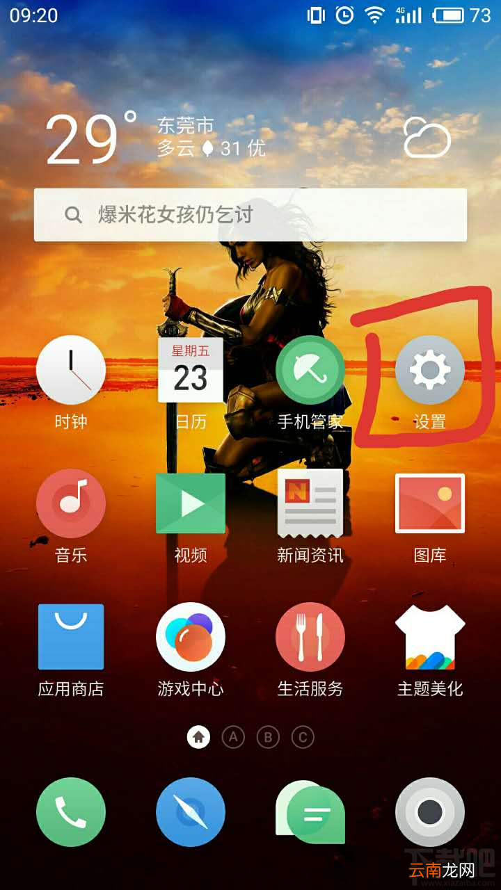 魅族Flyme6屏幕长亮怎么设置?Flyme6屏幕长亮设置方法介绍