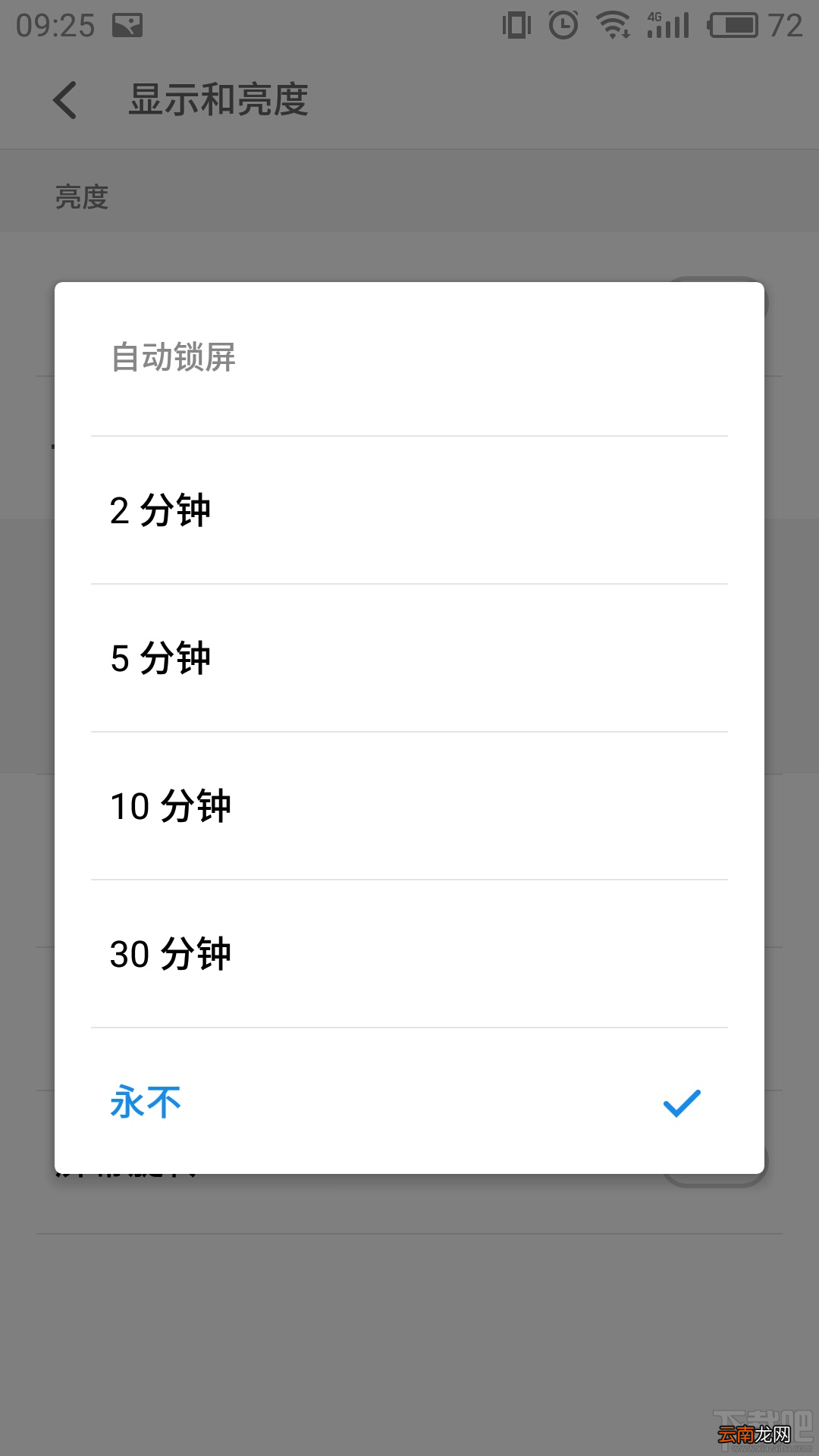 魅族Flyme6屏幕长亮怎么设置?Flyme6屏幕长亮设置方法介绍