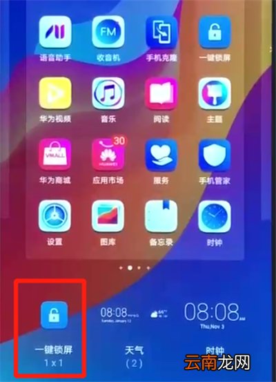 荣耀畅玩8a一键锁屏的操作教程