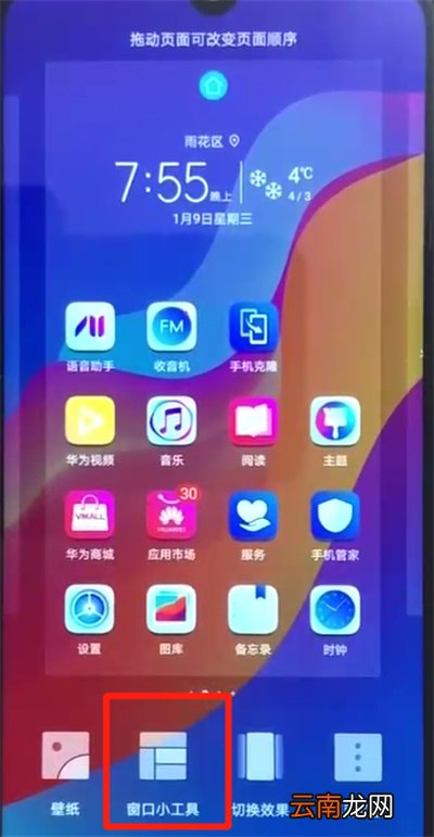 荣耀畅玩8a一键锁屏的操作教程