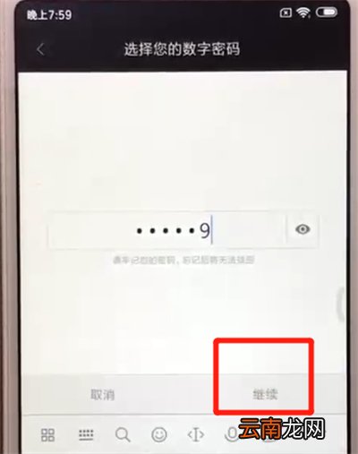 红米6更改锁屏密码的操作教程