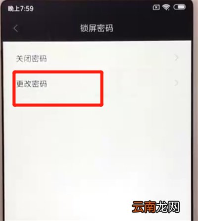 红米6更改锁屏密码的操作教程