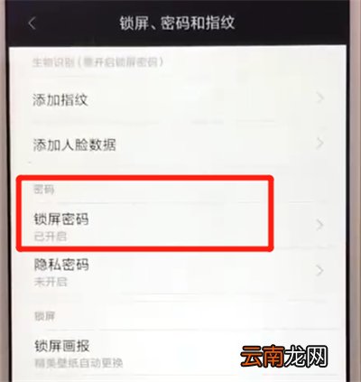 红米6更改锁屏密码的操作教程