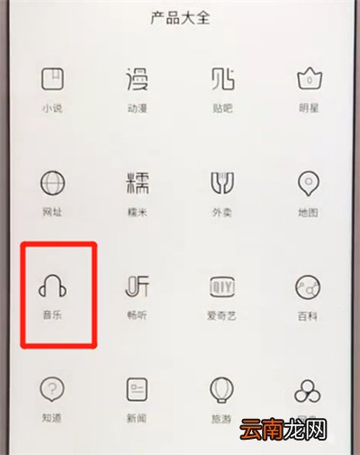 百度app进行听音乐的操作方法