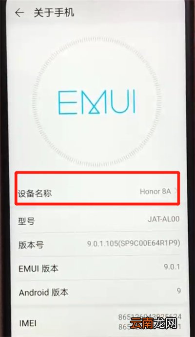 荣耀畅玩8a查看型号的操作教程