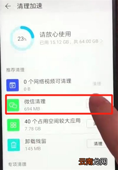 荣耀畅玩8a清理微信内存的简单操作方法