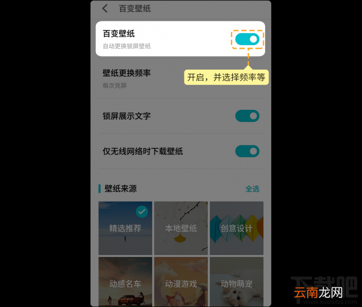魅族Flyme 6百变壁纸功能怎么开启？