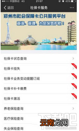 支付宝app电子社保卡怎么开通 支付宝app电子社保卡怎么使用