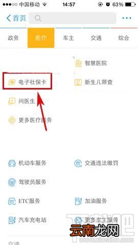 支付宝app电子社保卡怎么开通 支付宝app电子社保卡怎么使用