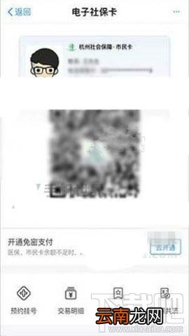 支付宝app电子社保卡怎么开通 支付宝app电子社保卡怎么使用
