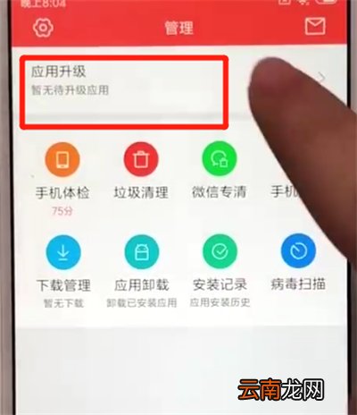 红米6更新软件的操作教程