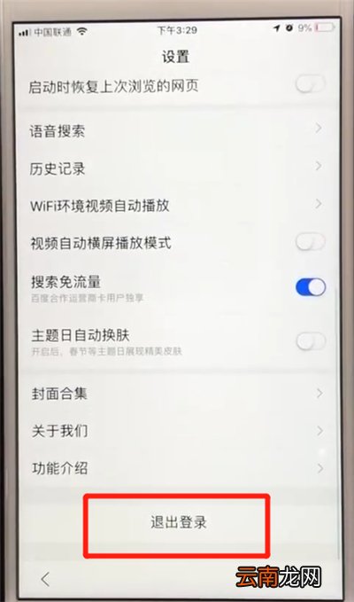 百度app退出登录的简单操作教程