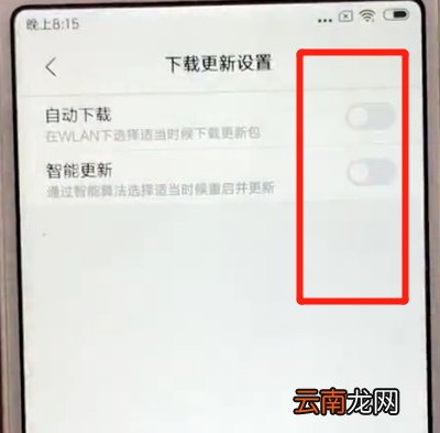 红米6关闭系统自动更新的简单操作