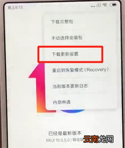 红米6关闭系统自动更新的简单操作
