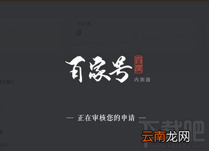 百家号申请要注意哪些?