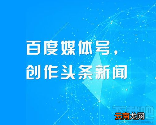 百家号审核要多久怎么加快?
