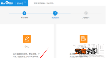 百家号怎么注册?百家号注册帐号方法