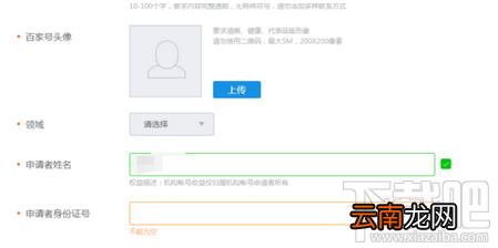 百家号怎么注册?百家号注册帐号方法
