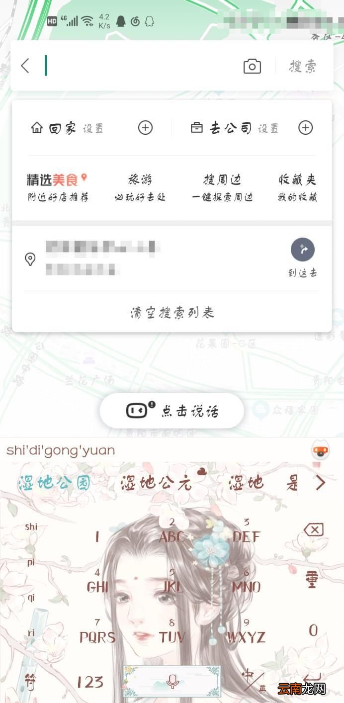 如何查看手机地图上的全景地图
