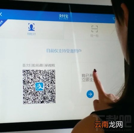 支付宝刷脸支付怎么使用?