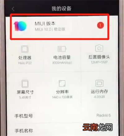 红米6更新系统的操作教程