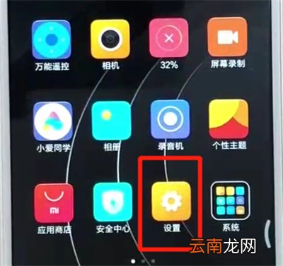红米6更新系统的操作教程