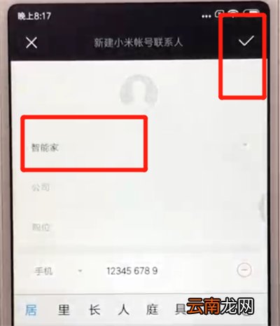 红米6中添加联系人的简单操作教程