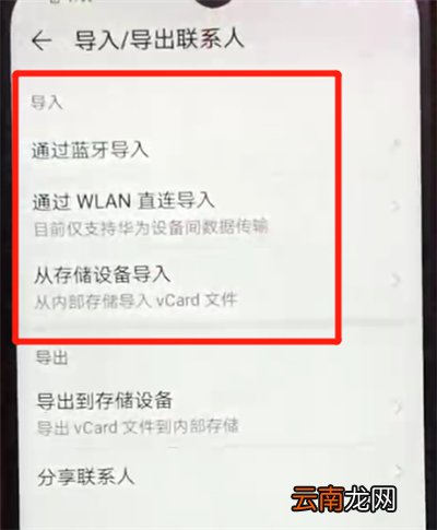 荣耀畅玩8a导入通讯录的基本操作步骤