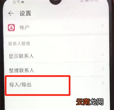 荣耀畅玩8a导入通讯录的基本操作步骤