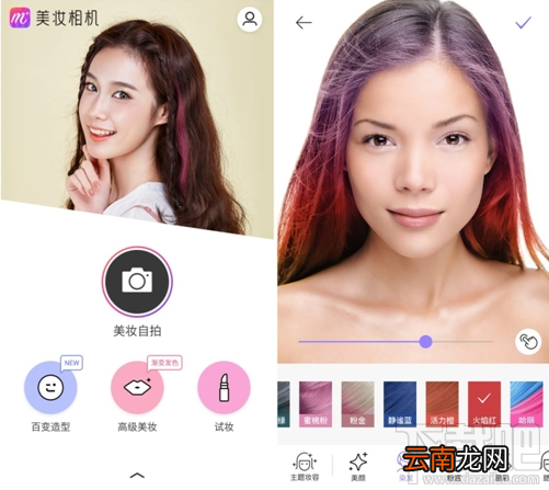美妆相机app染发功能在哪?