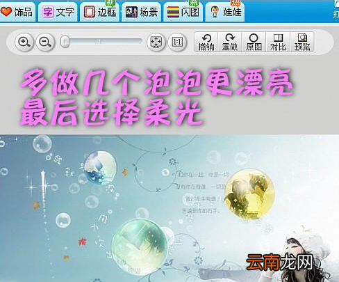美图秀秀制作出泡泡效果图片具体操作步骤