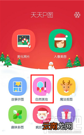 天天p图怎么换发色?