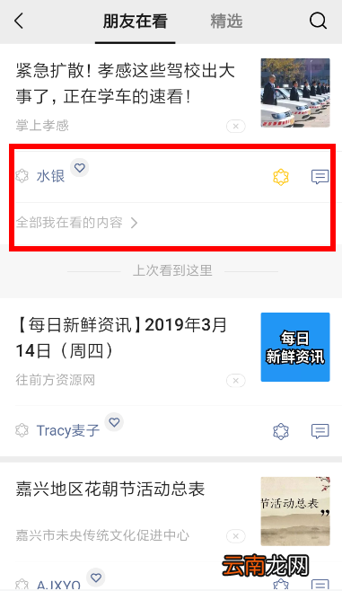 微信中看一看发文章具体操作流程