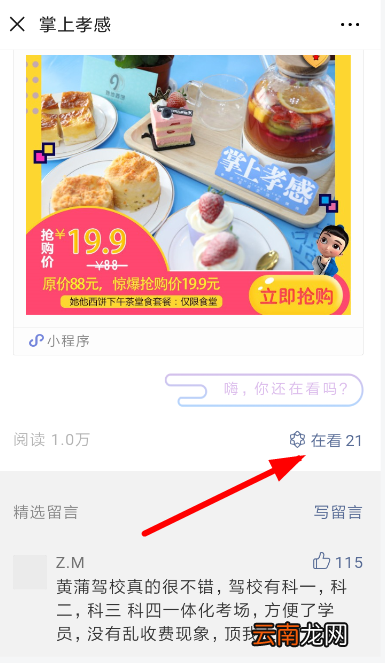 微信中看一看发文章具体操作流程