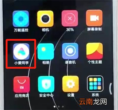 红米6打开语音助手的简单操作方法