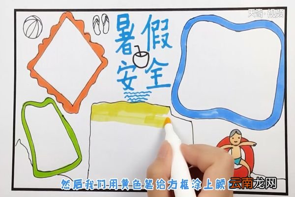 暑假安全教育手抄报