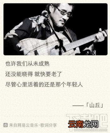 网易云音乐app歌词怎么分享方法?