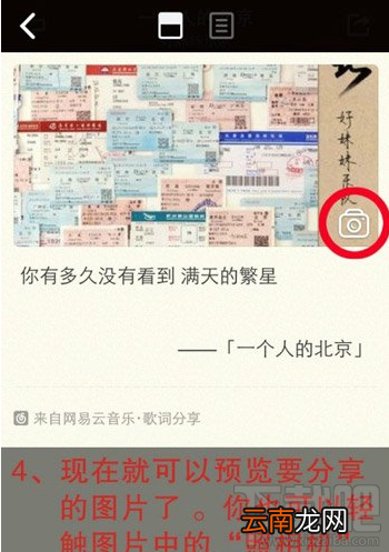 网易云音乐app歌词怎么分享方法?